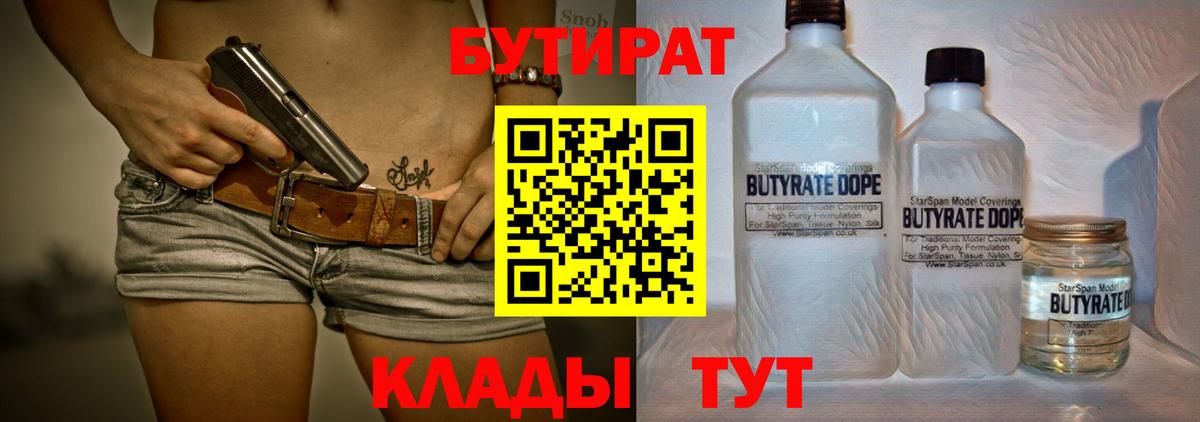 БУТИРАТ оксана Абакан