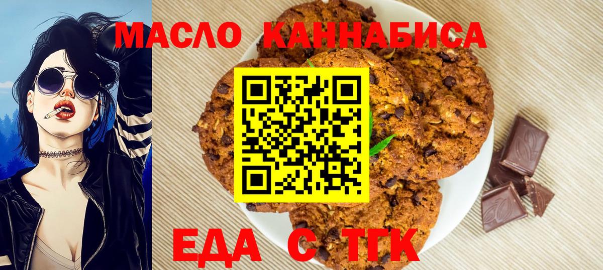 Печенье с ТГК конопля  Вход с VPN  Абакан 