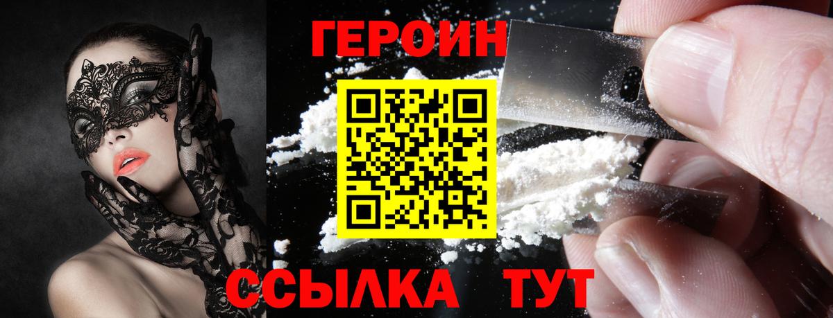 ГЕРОИН афганец Абакан