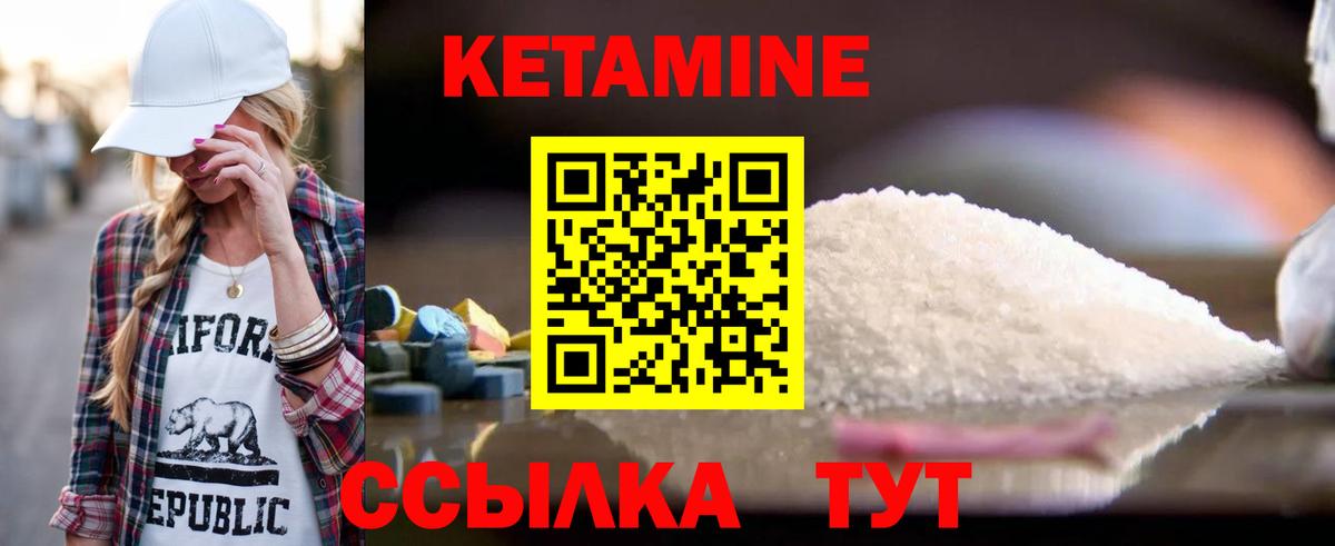 Кетамин VHQ Абакан