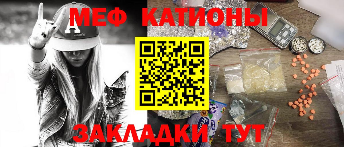 цена   МЕФ 4 MMC  Абакан  Вход с VPN  МЕФ кристаллы  МЯУ-МЯУ 